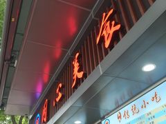 -同心楼(解放北路店)