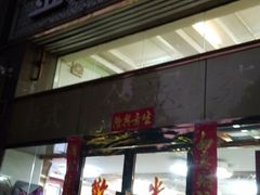 门面-港式金翠茶餐厅