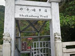 -太鲁阁公园