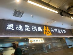 -怂火锅厂(海口国贸店)