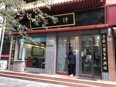 门面-夏家合汁(天润花园小区店)