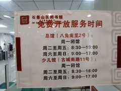 -石景山区图书馆(八角南路)