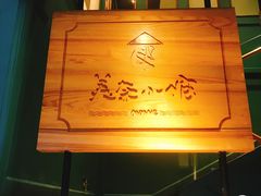 -美奈小馆·越南料理(中航城君尚购物中心店)