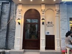 -沏点Trattoria意大利餐厅(新街口店)