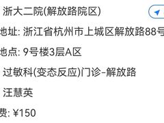 -浙江大学医学院附属第二医院(解放路院区)