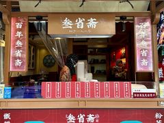 -叁省斋粉蒸肉甑糕·清真(回民街店)