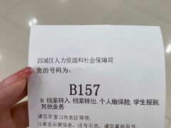 -北京市西城区人力资源公共服务中心
