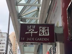 -翠园(铜锣湾广场店)