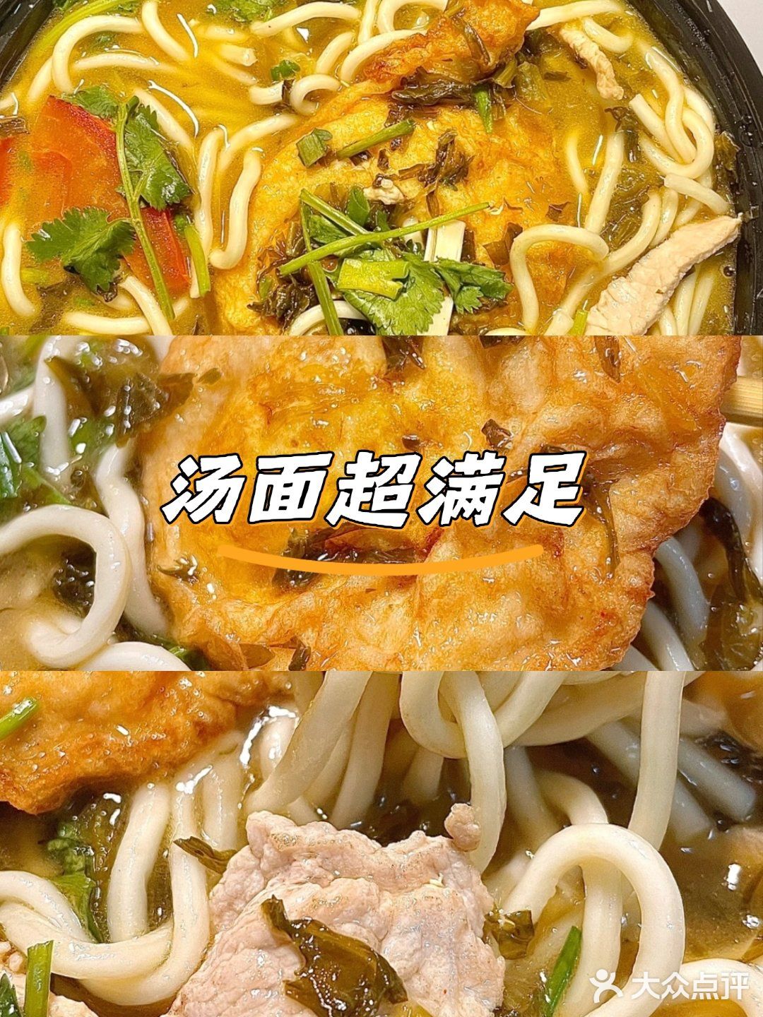 今天的幸福是米线～
