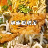 今天的幸福是米线～