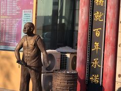 -张包铺(关东古巷店)