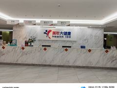 -美年大健康体检(天河东路分院)