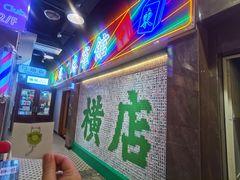 -憶廟街 X 沙角邨(太古城店)