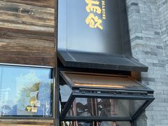 -长春堂顺时而饮(前门店)