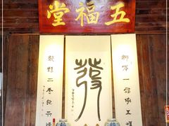 门面-温汤发糕(温汤店)