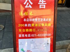 -逸桂禾面馆