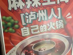 -麻辣空间·清油火锅(水井沟店)