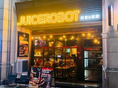 -JuiceRobot·手工意大利面&汉堡精酿(珠江新城店)