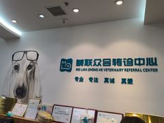 -美联众合动物医院·24h转诊中心