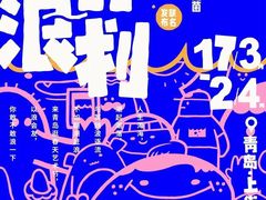 -上街里市集(悦喜客来广场店)