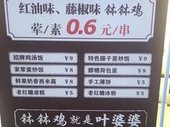 -嘉州叶婆婆钵钵鸡(建设路店)