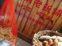 -湖南老饭铺(福永店)