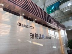 -瑞慈体检上海闵行机构
