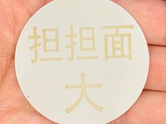 -新川面馆(新街口起源店)
