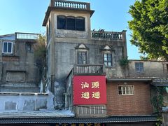 -汕头市小公园