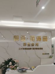 -御品•瑶浴灸疗SPA