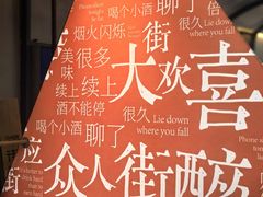 -街角等你.大连海鲜烧烤.经典铁板海鲜串(西安路店)