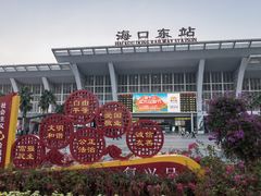 -海口东站