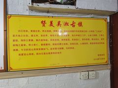-吴淞老街砂锅馄饨(北兴路店)