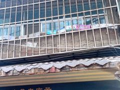 -宋文成烤肉(白沙巷店)