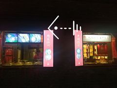 门面-大麒麟阁(扬州东关街店)
