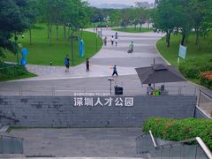 -深圳人才公园