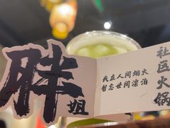 -胖姐社区老火锅(北京总店)