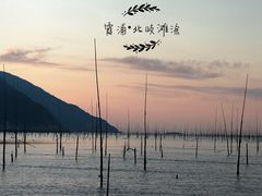 -北岐滩涂