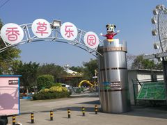 -广东花都香草世界旅游度假区