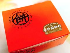 -喜計局·饼行(万象汇店)