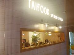 -TAIFORKS 大福食堂·山葵烤肉料理·拌饭(宝安店)