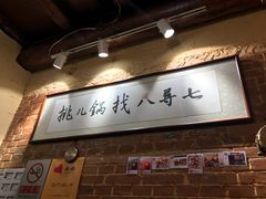 -锅儿挑面馆