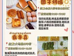 -丁香西饼屋(桂林路店)