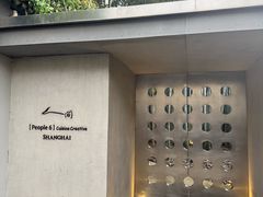 -穹六人间 people 6(岳阳路店)