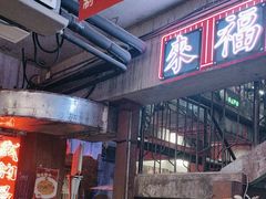 -五马集·海鲜·温州大牌档(黑金冠五马街十字路口店)