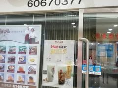 门面-鲜芋仙(宝地广场店)