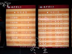 菜单-龙抄手(文殊坊店)