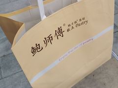 鲍师傅-鲍师傅糕点(春熙路店)