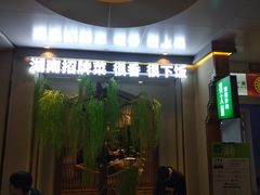 -费大厨辣椒炒肉(万家丽一店)