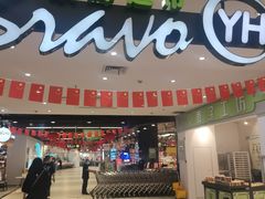 -Bravo永辉(爱琴海购物公园店)